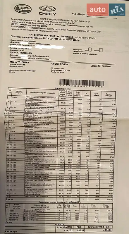 Позашляховик / Кросовер Chery Tiggo 4 2021 в Гусятині документ 3 фото Позашляховик / Кросовер Chery Tiggo 4 2021 в Гусятині документ