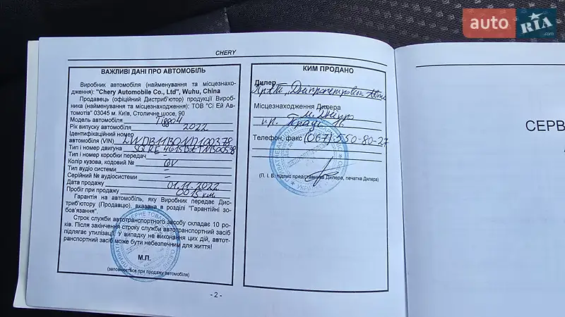 Позашляховик / Кросовер Chery Tiggo 4 2022 в Дніпрі документ 2 фото Позашляховик / Кросовер Chery Tiggo 4 2022 в Дніпрі документ