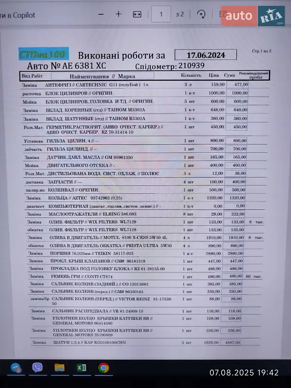 Хэтчбек Chevrolet Aveo 2006 в Днепре документ