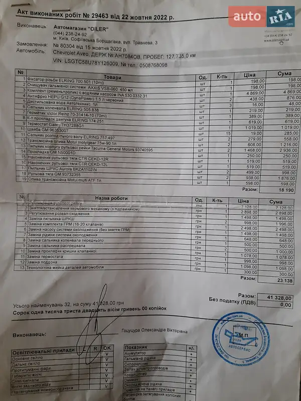 Седан Chevrolet Aveo 2008 в Ахтырке документ 2 фото Седан Chevrolet Aveo 2008 в Ахтырке документ