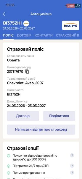 Седан Chevrolet Aveo 2007 в Полтаве фото 8 Седан Chevrolet Aveo 2007 в Полтаве