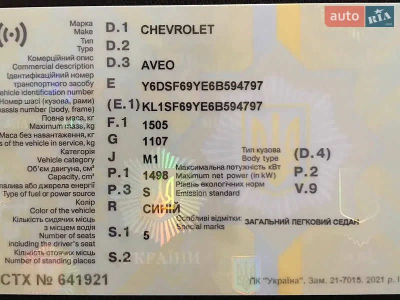 Седан Chevrolet Aveo 2006 в Харкові документ