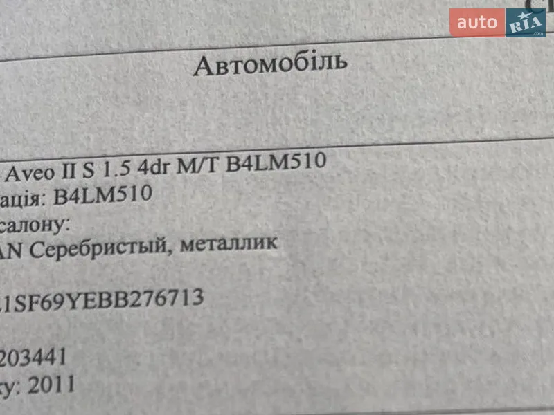Седан Chevrolet Aveo 2011 в Чернобае документ