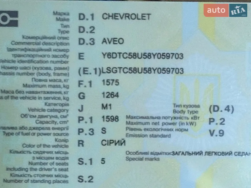 Седан Chevrolet Aveo 2008 в Киеве документ