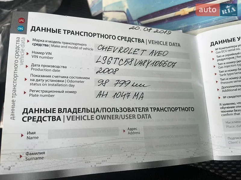 Седан Chevrolet Aveo 2008 в Миргороде документ