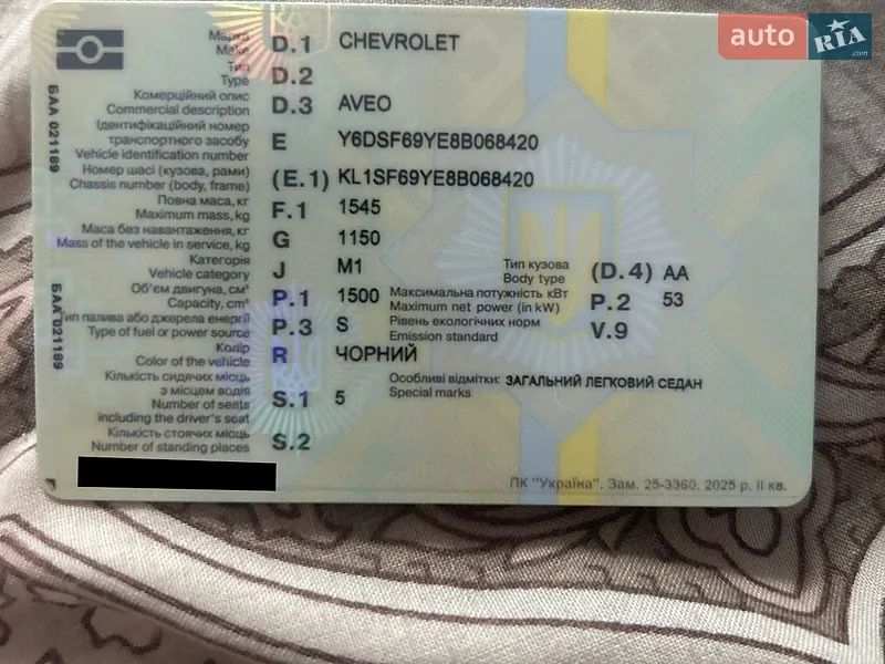 Седан Chevrolet Aveo 2007 в Кривом Роге документ 2 фото Седан Chevrolet Aveo 2007 в Кривом Роге документ