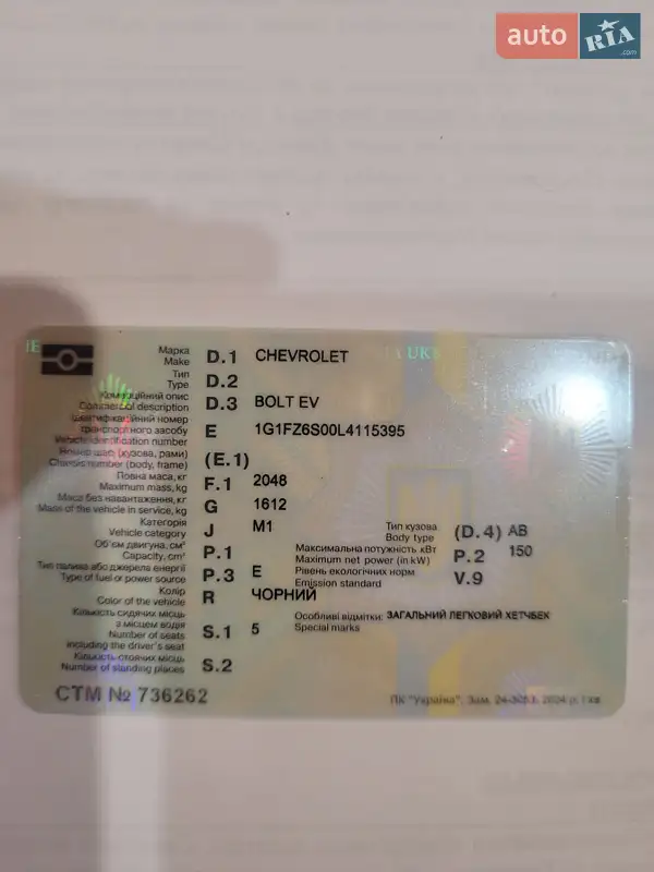 Хэтчбек Chevrolet Bolt EV 2020 в Киеве документ
