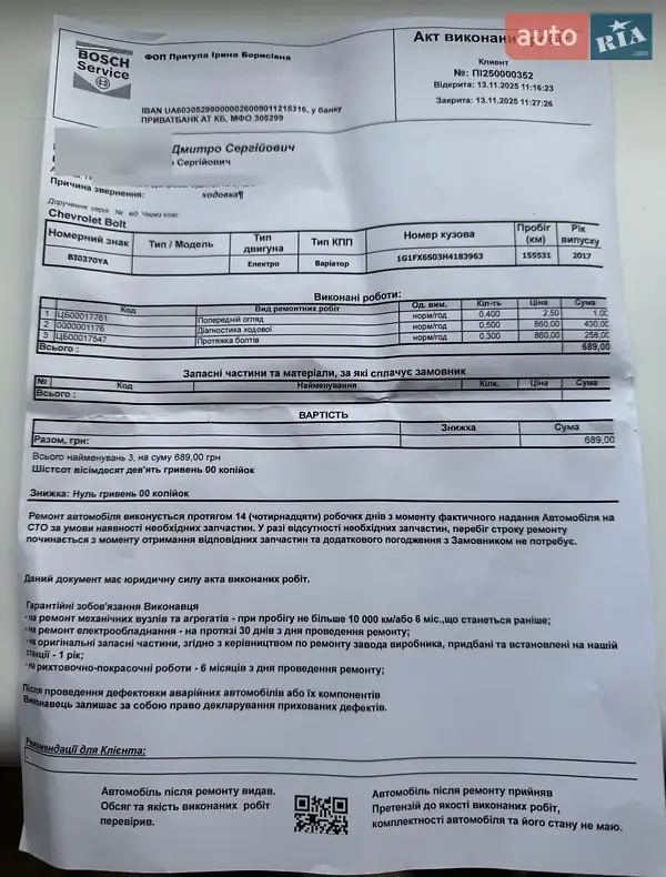 Хетчбек Chevrolet Bolt EV 2017 в Полтаві документ