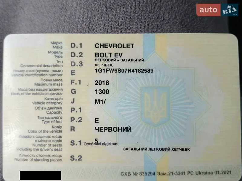 Хэтчбек Chevrolet Bolt EV 2017 в Ирпене документ 2 фото Хэтчбек Chevrolet Bolt EV 2017 в Ирпене документ