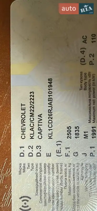 Внедорожник / Кроссовер Chevrolet Captiva 2010 в Тернополе документ