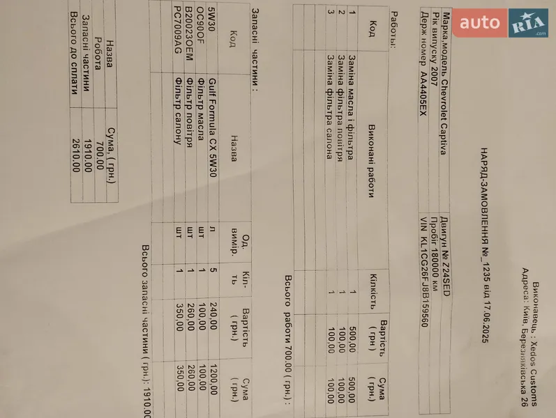 Внедорожник / Кроссовер Chevrolet Captiva 2007 в Глевахе документ