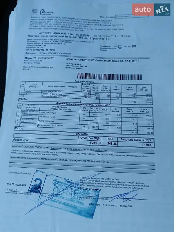 Седан Chevrolet Cruze 2012 в Днепре документ 3 фото Седан Chevrolet Cruze 2012 в Днепре документ