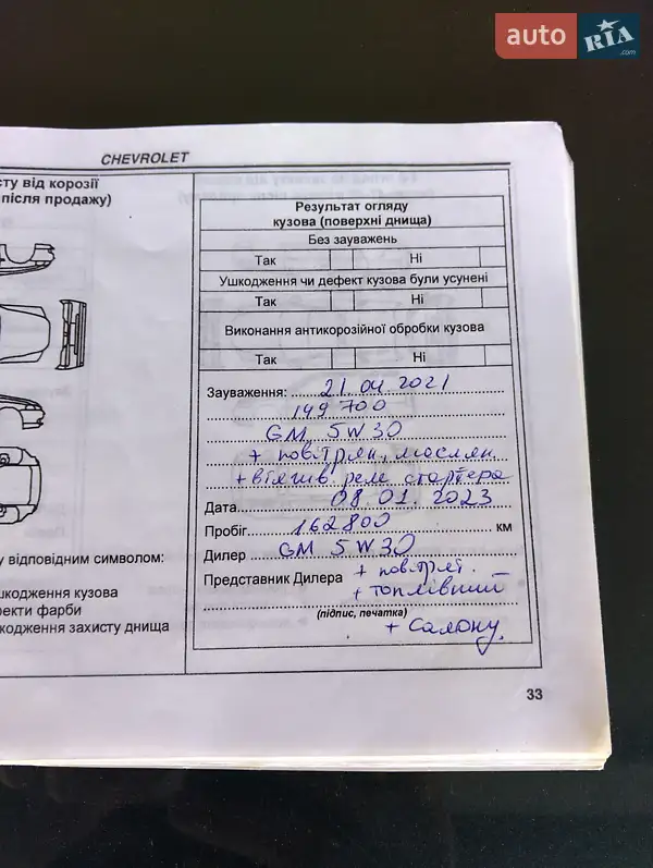 Седан Chevrolet Epica 2008 в Рени документ 6 фото Седан Chevrolet Epica 2008 в Рени документ