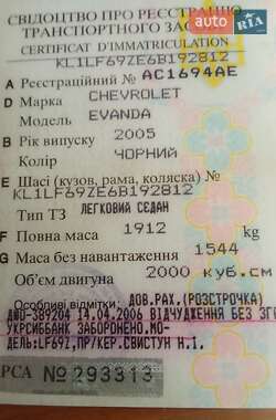 Седан Chevrolet Evanda 2005 в Луцке