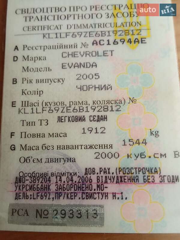 Седан Chevrolet Evanda 2005 в Луцке