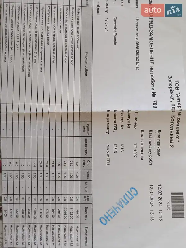 Седан Chevrolet Evanda 2006 в Запорожье документ
