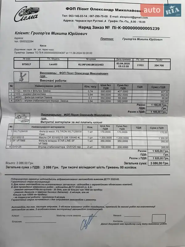 Седан Chevrolet Lacetti 2011 в Черкассах документ