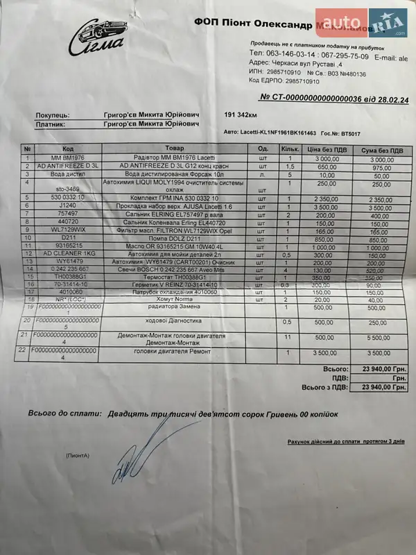 Седан Chevrolet Lacetti 2011 в Черкассах документ