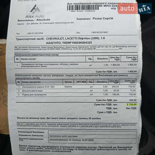 Седан Chevrolet Lacetti 2007 в Александрие