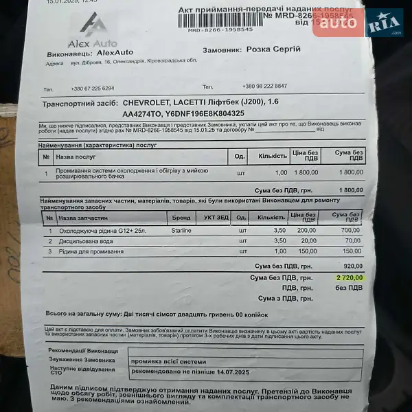 Седан Chevrolet Lacetti 2007 в Александрие документ