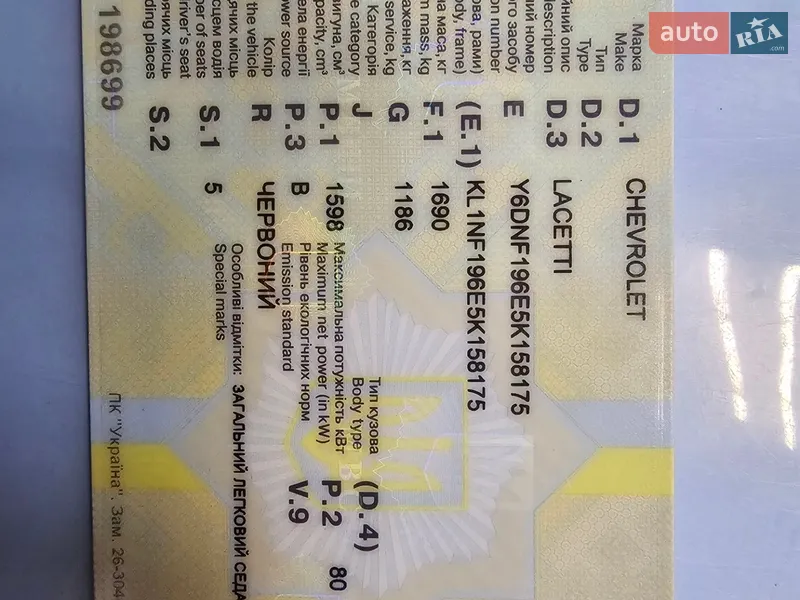 Седан Chevrolet Lacetti 2005 в Днепре документ