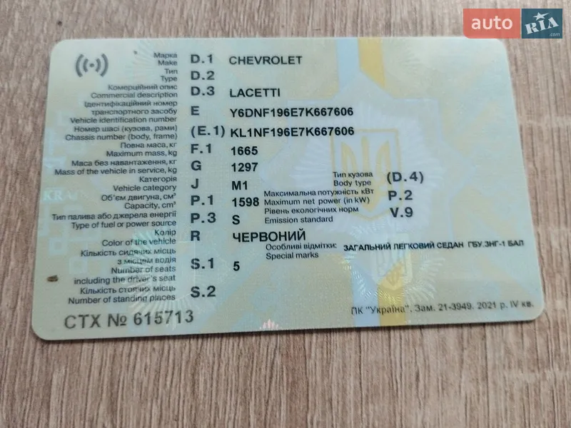 Седан Chevrolet Lacetti 2007 в Ічні документ