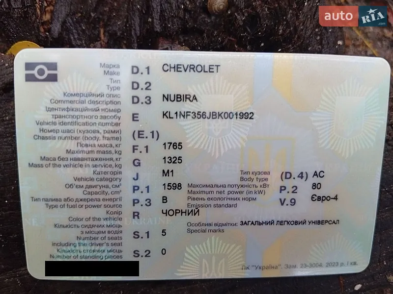 Универсал Chevrolet Nubira 2010 в Запорожье документ