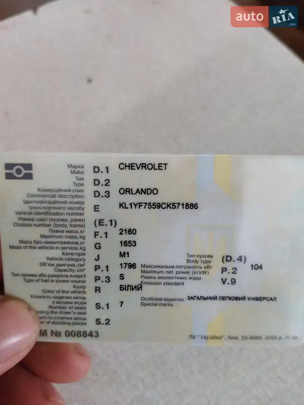 Минивэн Chevrolet Orlando 2011 в Полтаве документ 2 фото Минивэн Chevrolet Orlando 2011 в Полтаве документ