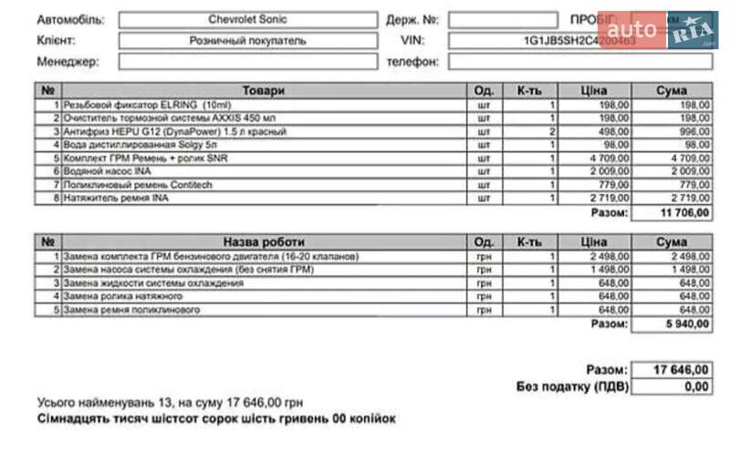 Седан Chevrolet Sonic 2012 в Киеве