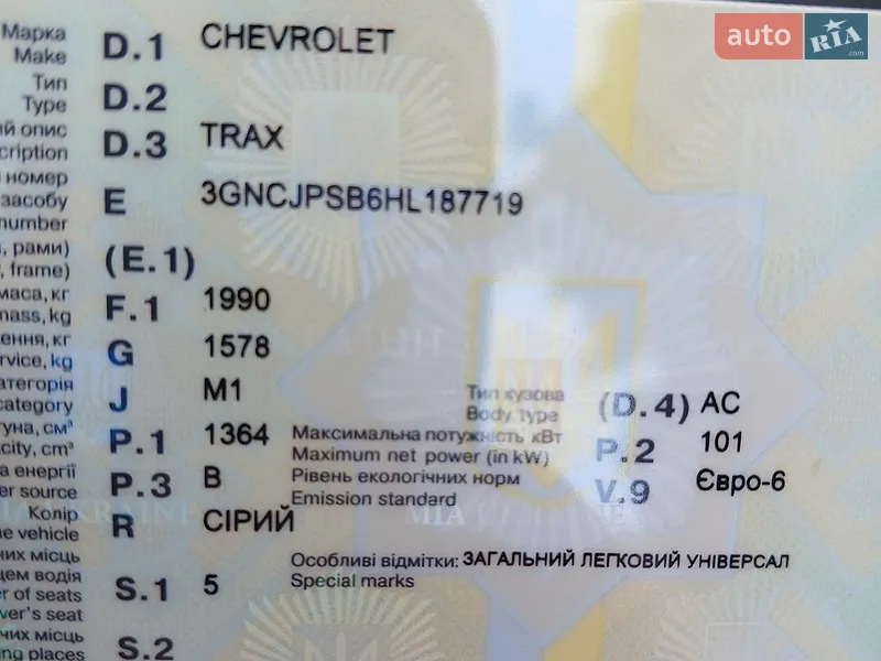 Внедорожник / Кроссовер Chevrolet Trax 2016 в Нетешине документ 2 фото Внедорожник / Кроссовер Chevrolet Trax 2016 в Нетешине документ