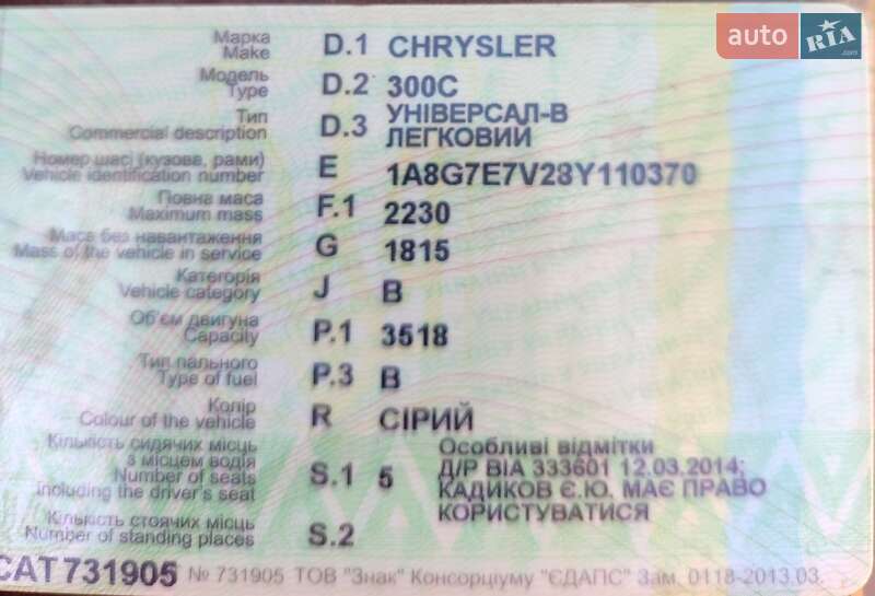 Универсал Chrysler 300C 2007 в Николаеве фото 12 Универсал Chrysler 300C 2007 в Николаеве