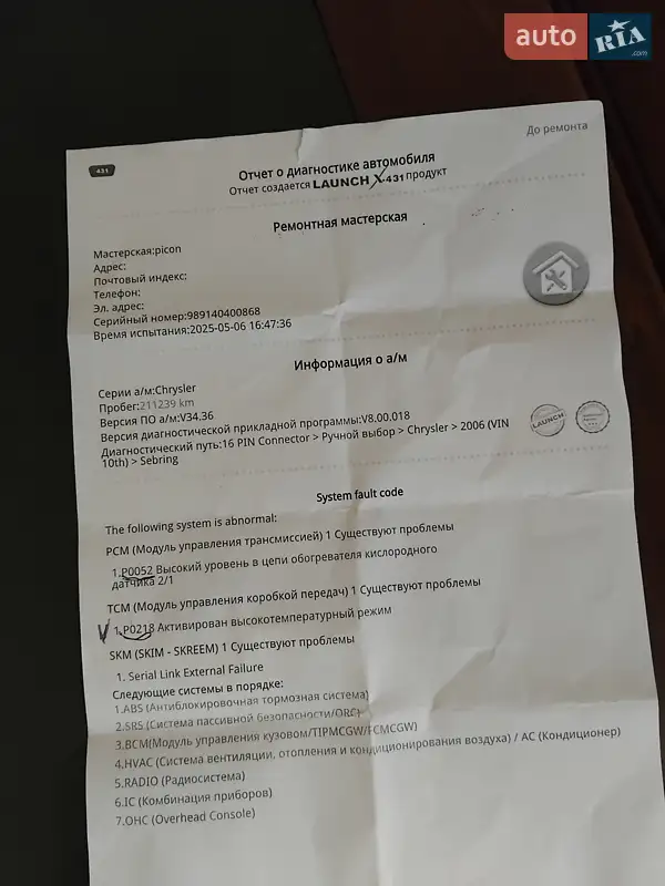 Седан Chrysler Sebring 2006 в Одессе документ