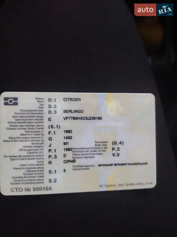 Мінівен Citroen Berlingo 2009 в Вінниці документ 2 фото Мінівен Citroen Berlingo 2009 в Вінниці документ