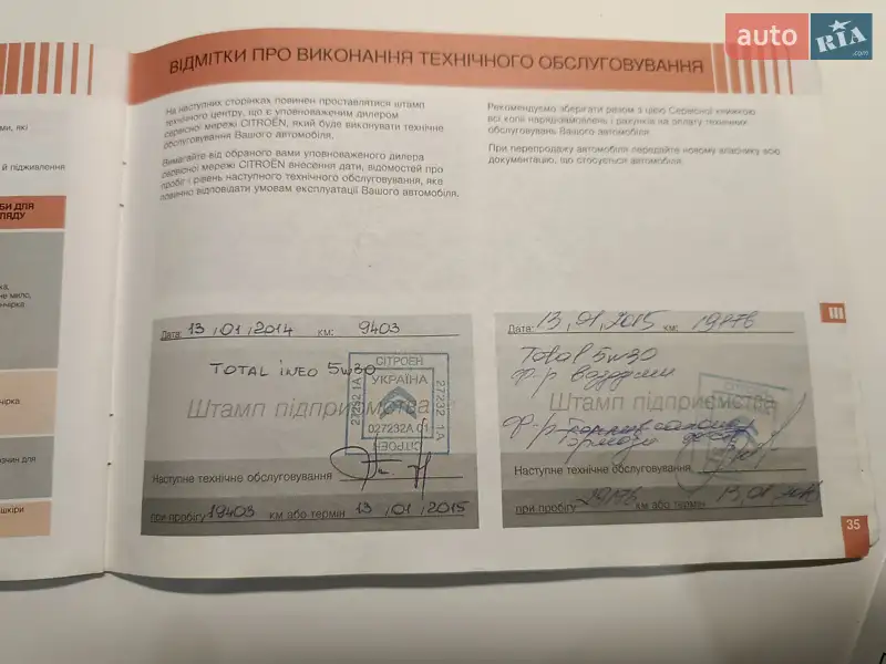 Седан Citroen C-Elysee 2013 в Києві документ