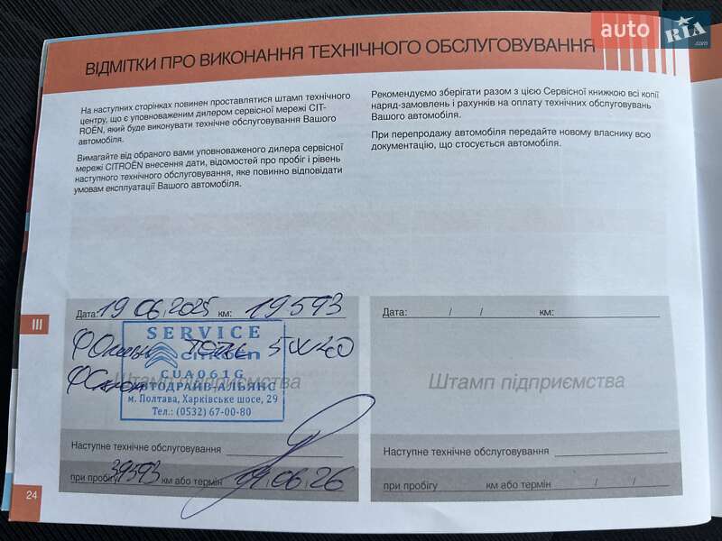 Седан Citroen C-Elysee 2023 в Киеве