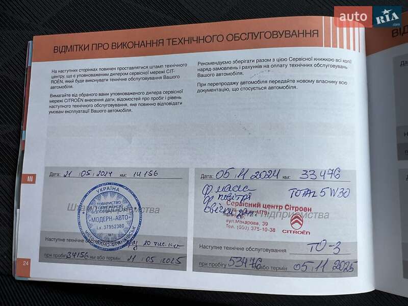 Седан Citroen C-Elysee 2023 в Киеве фото 20 Седан Citroen C-Elysee 2023 в Киеве