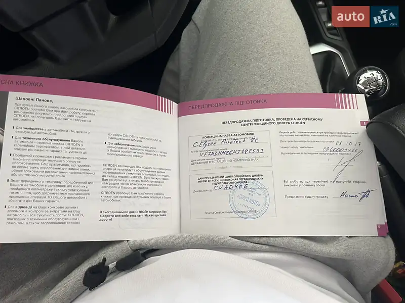 Седан Citroen C-Elysee 2017 в Днепре документ 2 фото Седан Citroen C-Elysee 2017 в Днепре документ