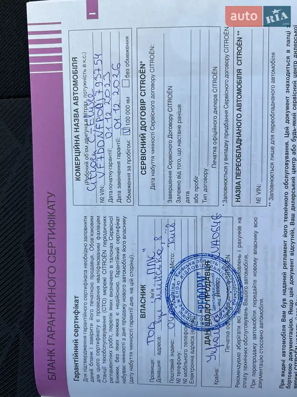 Седан Citroen C-Elysee 2023 в Киеве документ 2 фото Седан Citroen C-Elysee 2023 в Киеве документ