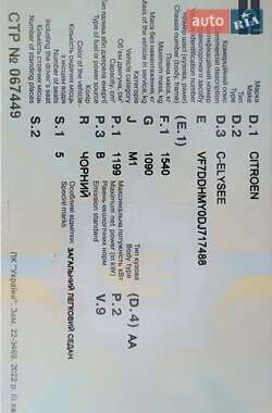 Седан Citroen C-Elysee 2013 в Киеве