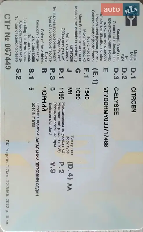 Седан Citroen C-Elysee 2013 в Киеве документ