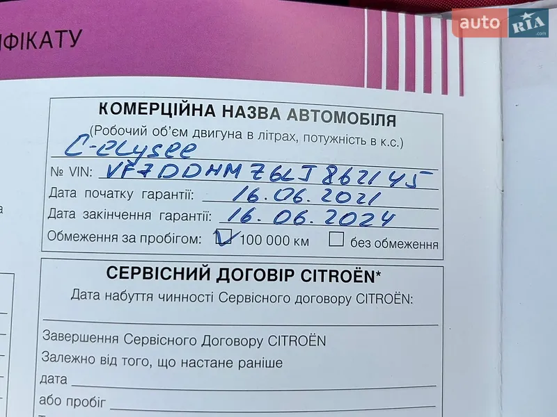 Седан Citroen C-Elysee 2020 в Киеве документ