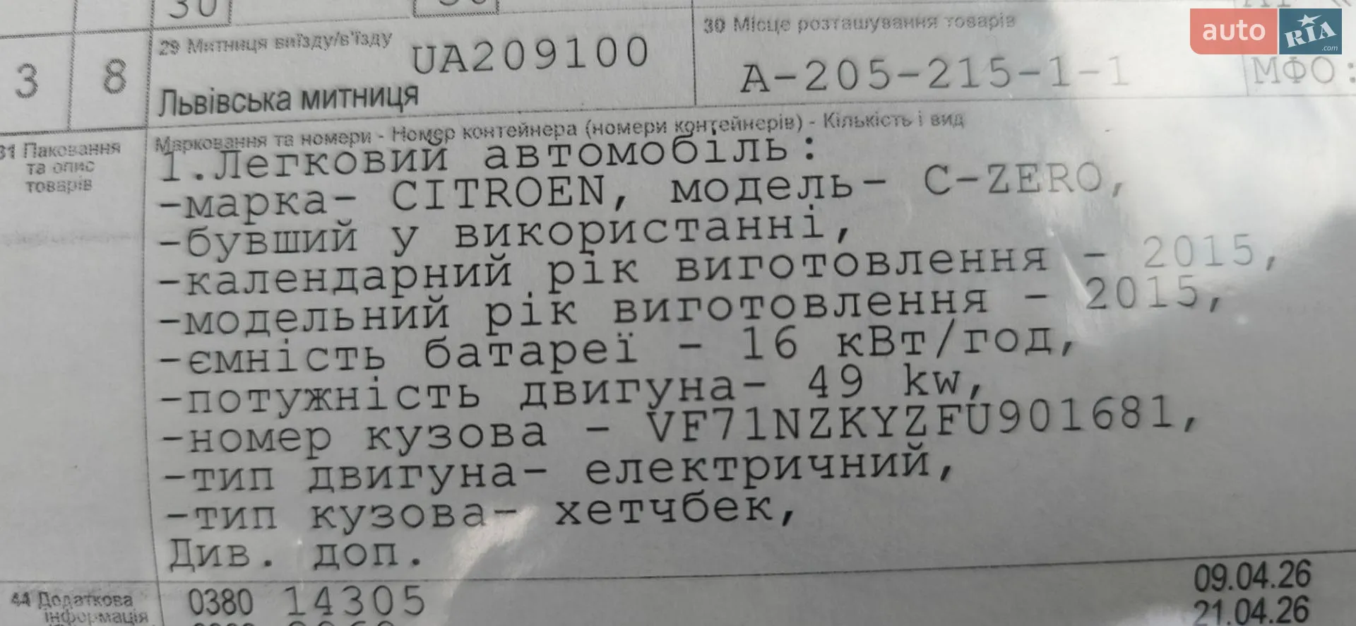 2015 Citroen C-ZERO - мініатюра 20