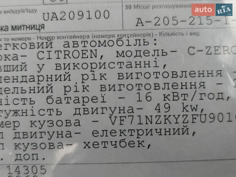 Хэтчбек Citroen C-Zero 2015 в Каменец-Подольском документ