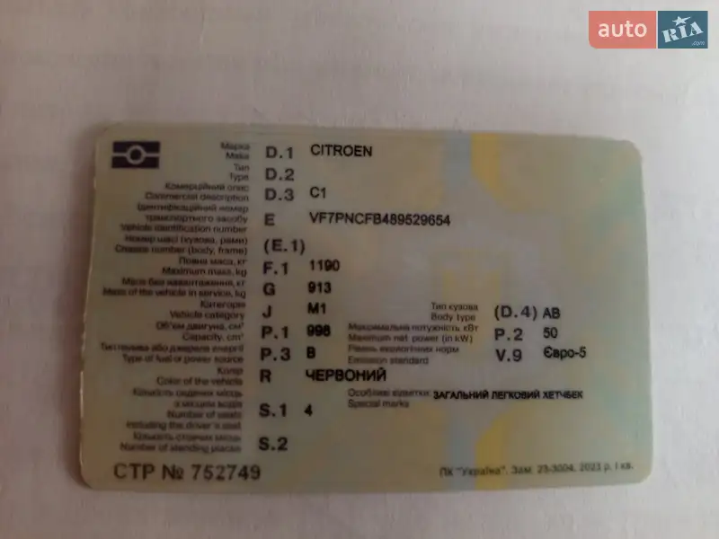 Хэтчбек Citroen C1 2011 в Пустомытах документ