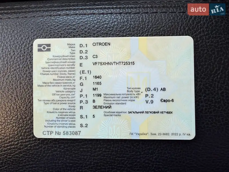 Хетчбек Citroen C3 2017 в Одесі документ 2 фото Хетчбек Citroen C3 2017 в Одесі документ