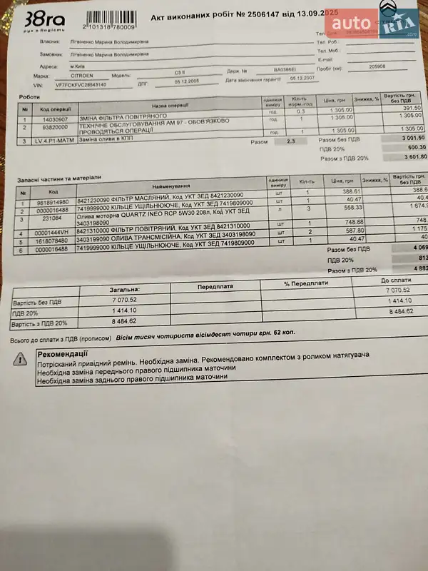 Хэтчбек Citroen C3 2005 в Киеве документ 13 фото Хэтчбек Citroen C3 2005 в Киеве документ