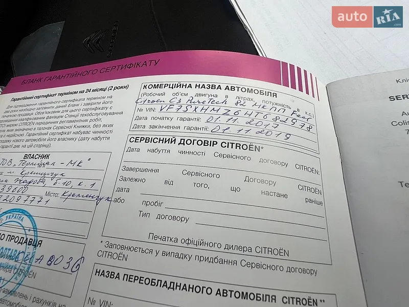 Хетчбек Citroen C3 2017 в Кременчуці документ
