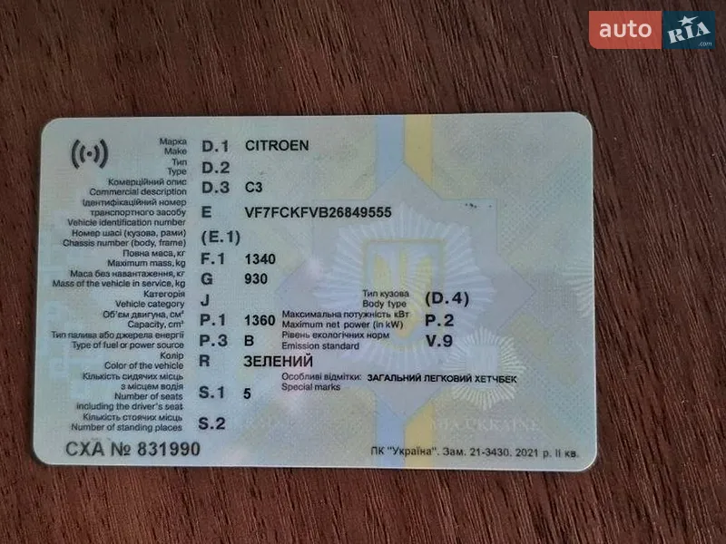 Хэтчбек Citroen C3 2003 в Одессе документ 2 фото Хэтчбек Citroen C3 2003 в Одессе документ