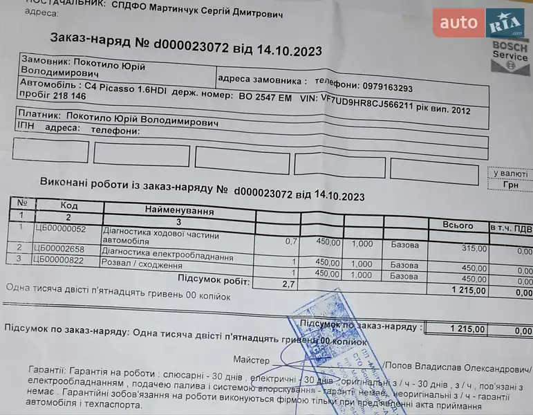 Микровэн Citroen C4 Picasso 2012 в Тернополе документ