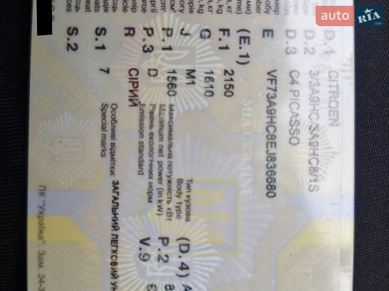 Микровэн Citroen C4 Picasso 2014 в Запорожье документ 2 фото Микровэн Citroen C4 Picasso 2014 в Запорожье документ